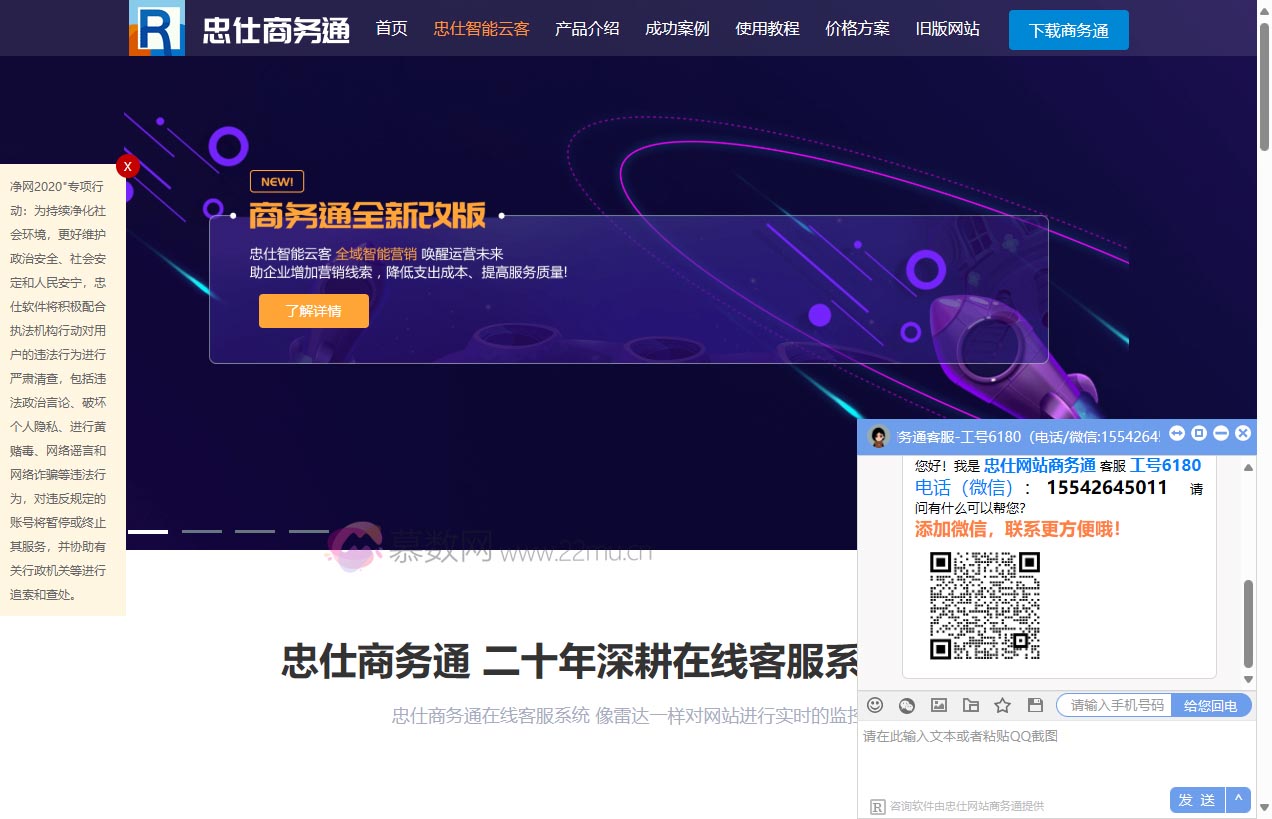 忠仕网站商务通