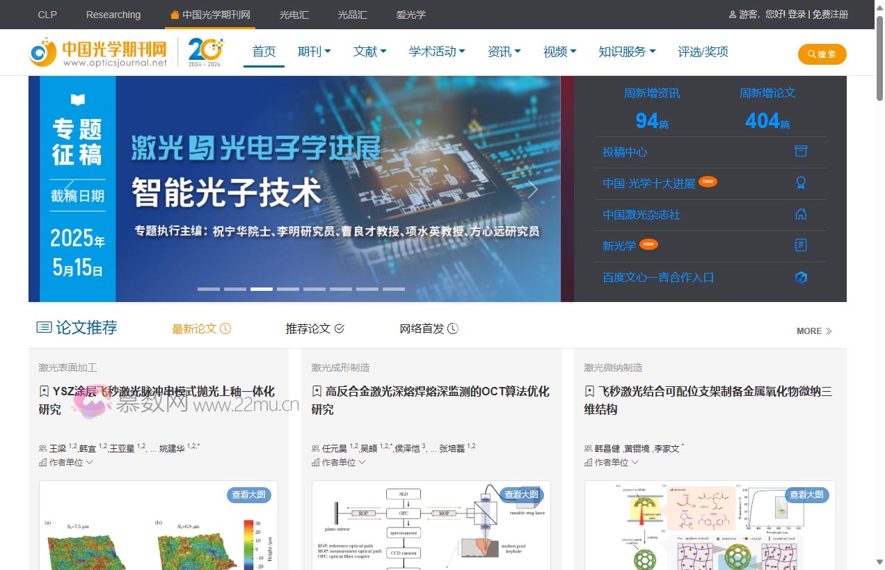 中国光学期刊网