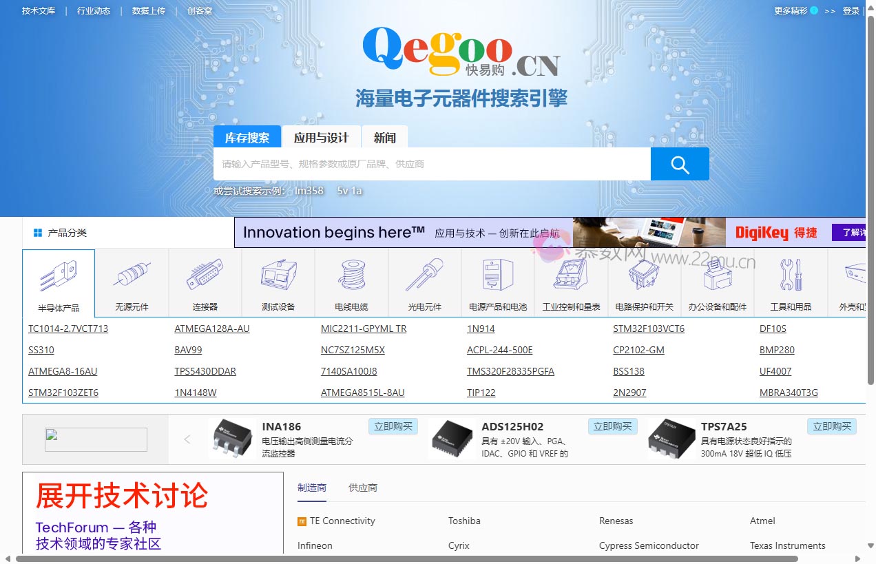 快易购电子元器件搜索