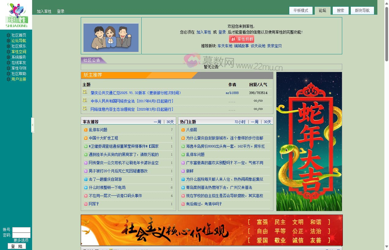率性-肇庆网上社区