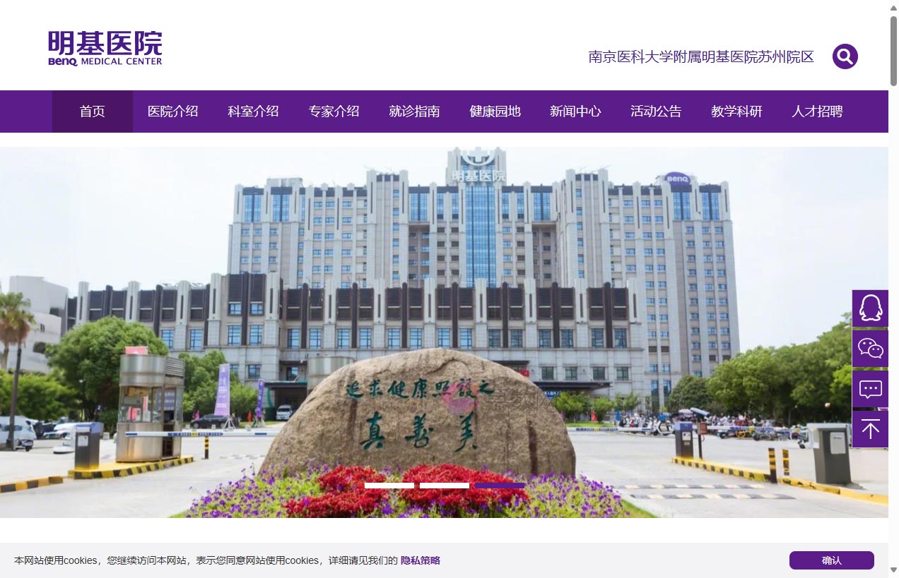 苏州明基医院