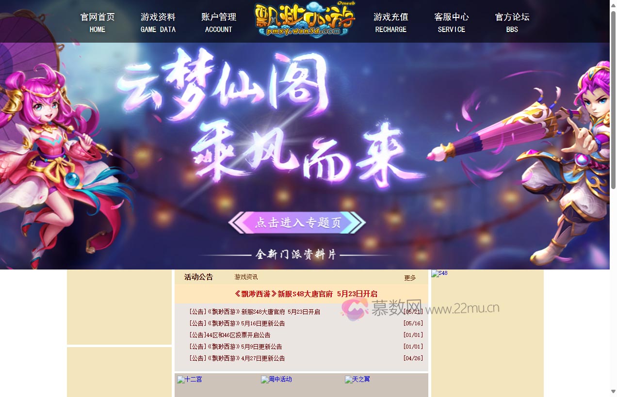 飘渺西游官方网站