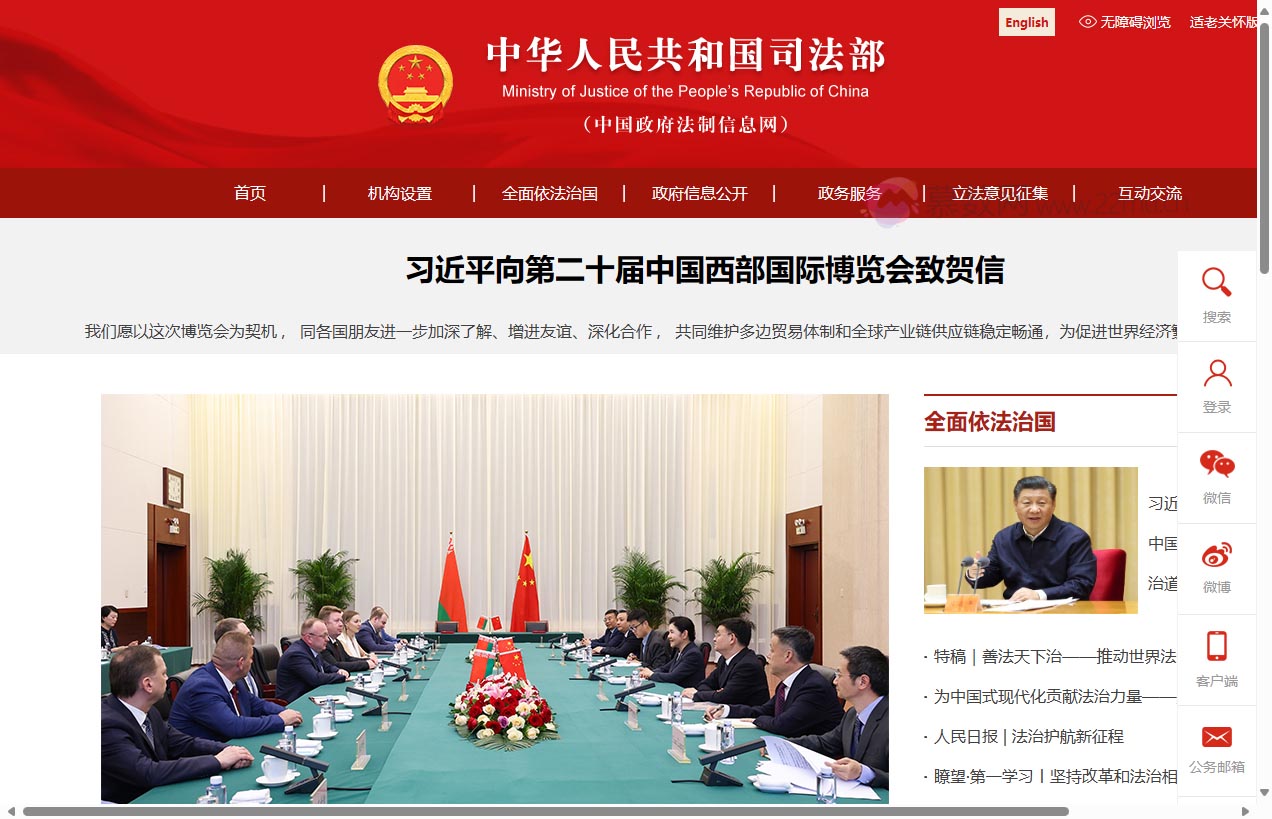 中华人民共和国司法部