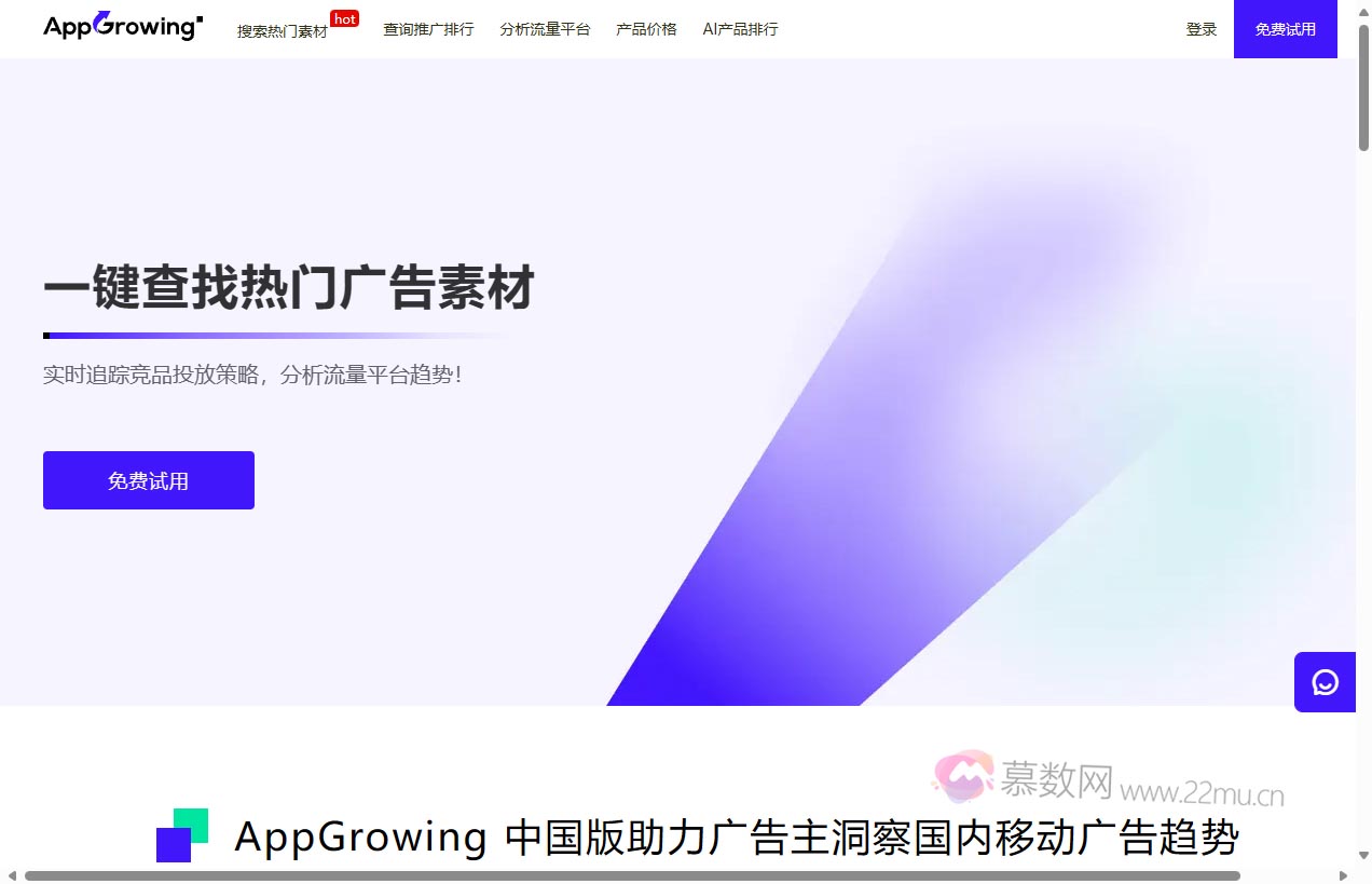 AppGrowing中国版