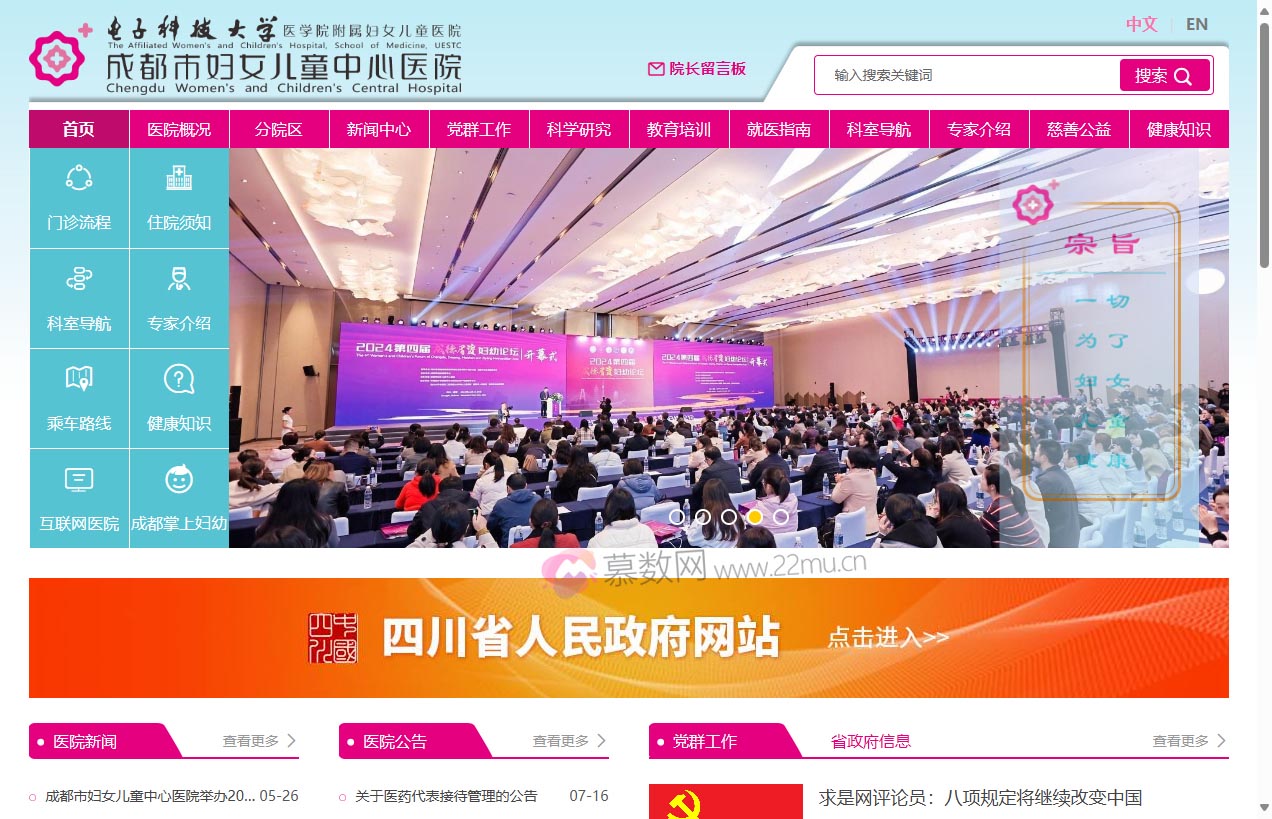 成都市妇女儿童中心医院