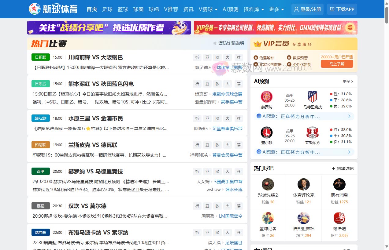 新球体育-球探体育