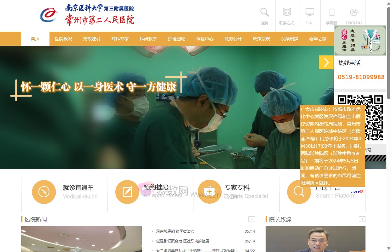 常州市第二人民医院