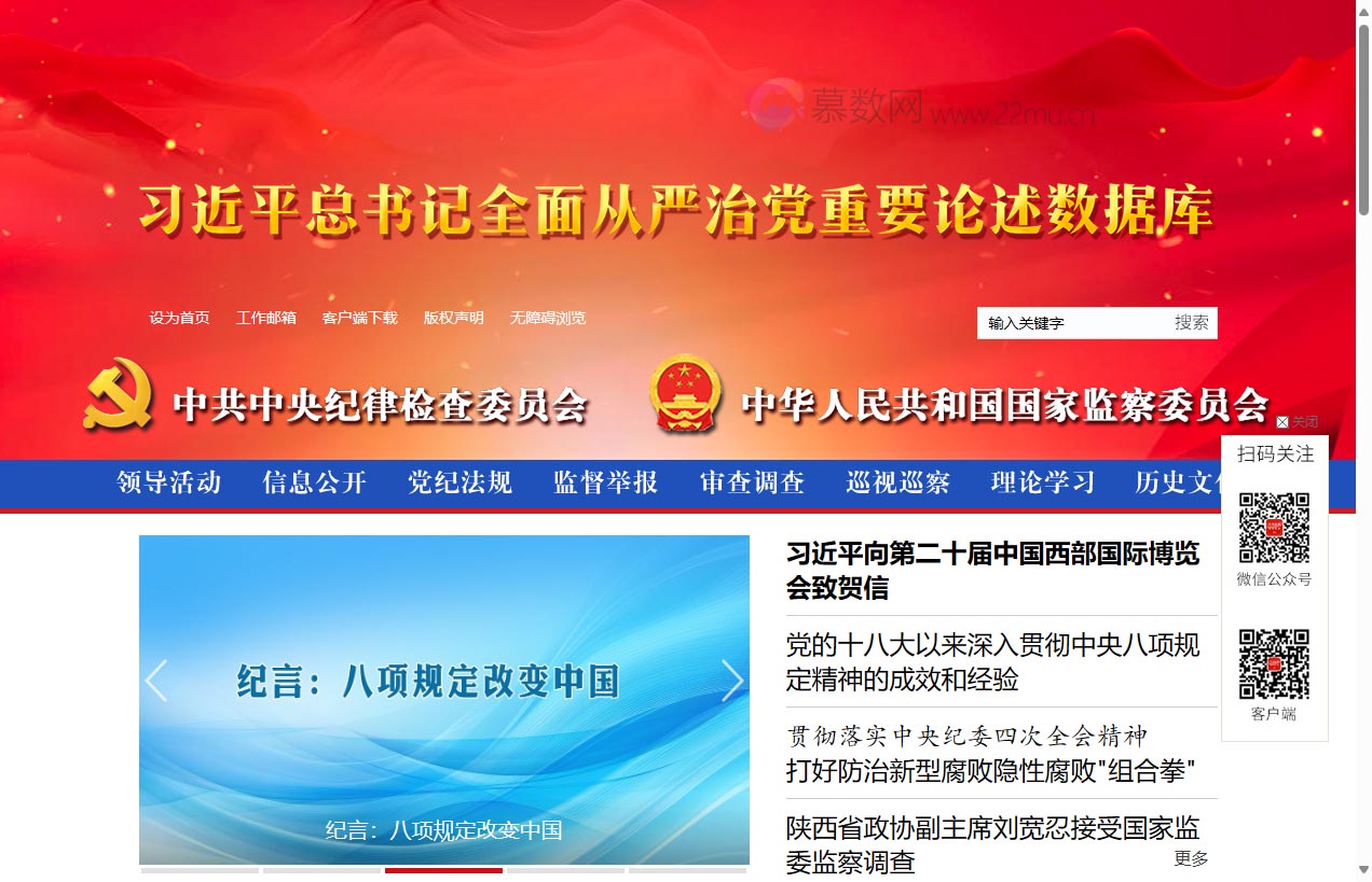 中央纪委国家监委网站