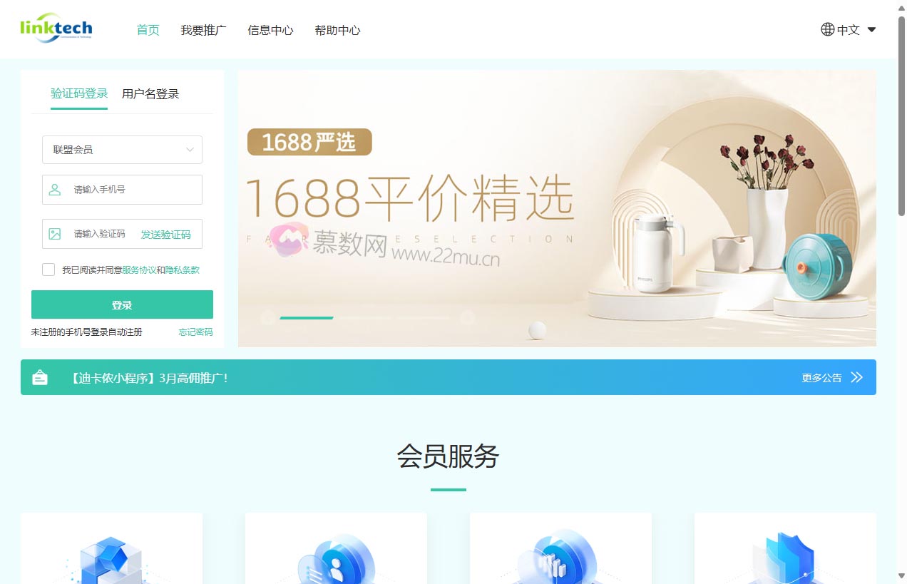 LinkTech广告联盟