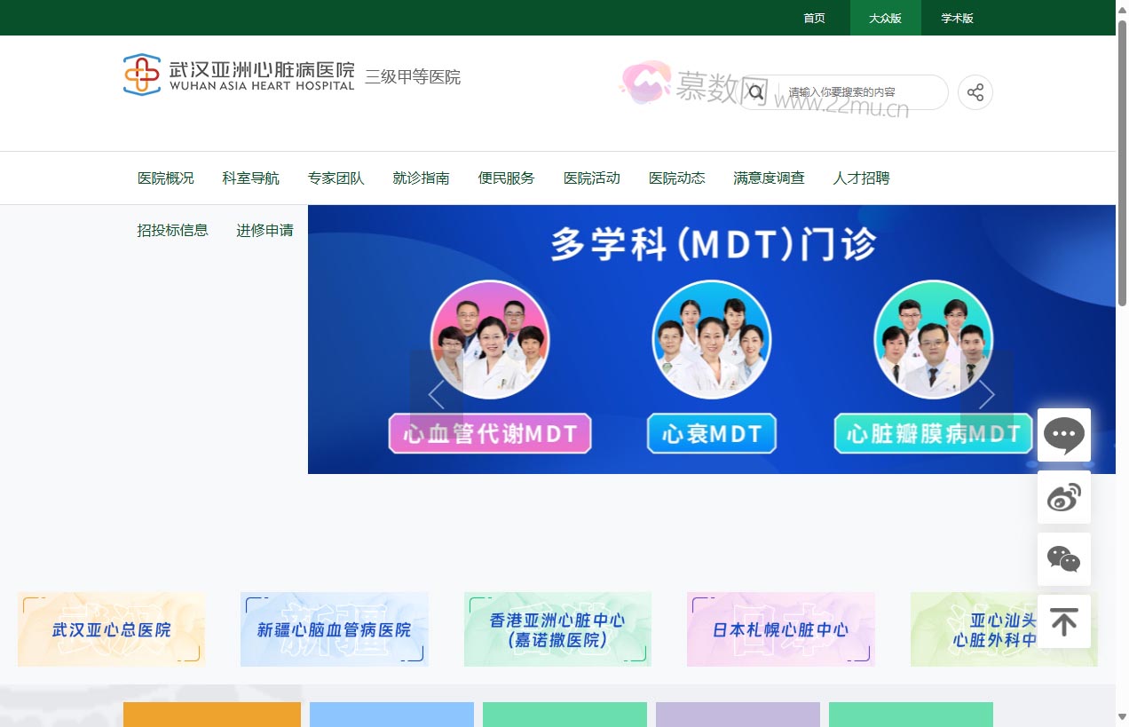 武汉亚洲心脏病医院