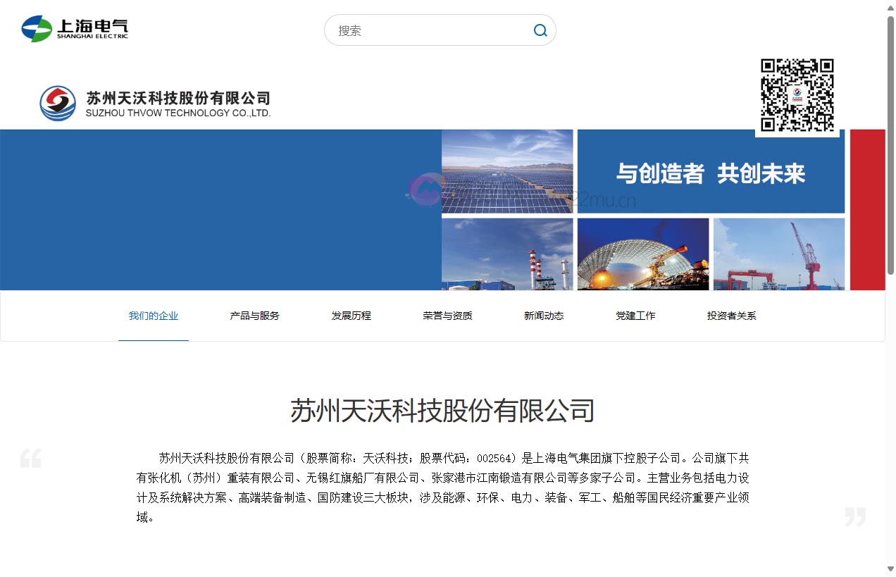 苏州天沃科技股份有限公司