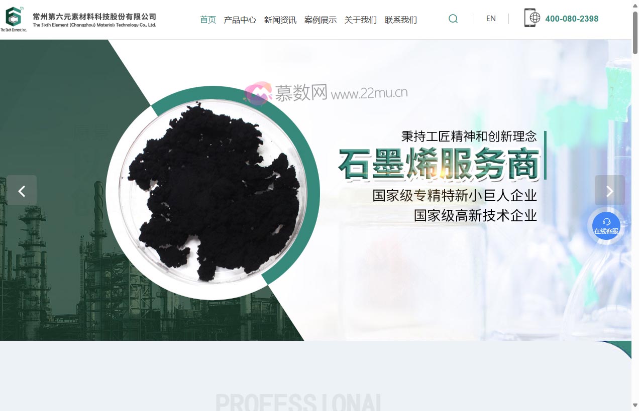 常州第六元素材料科技股份有限公司