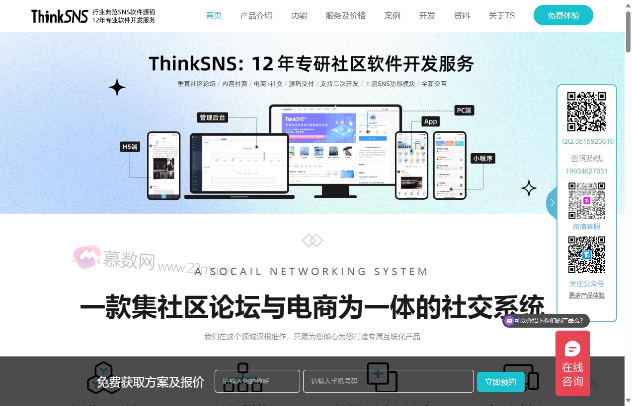 ThinkSNS开源社交系统