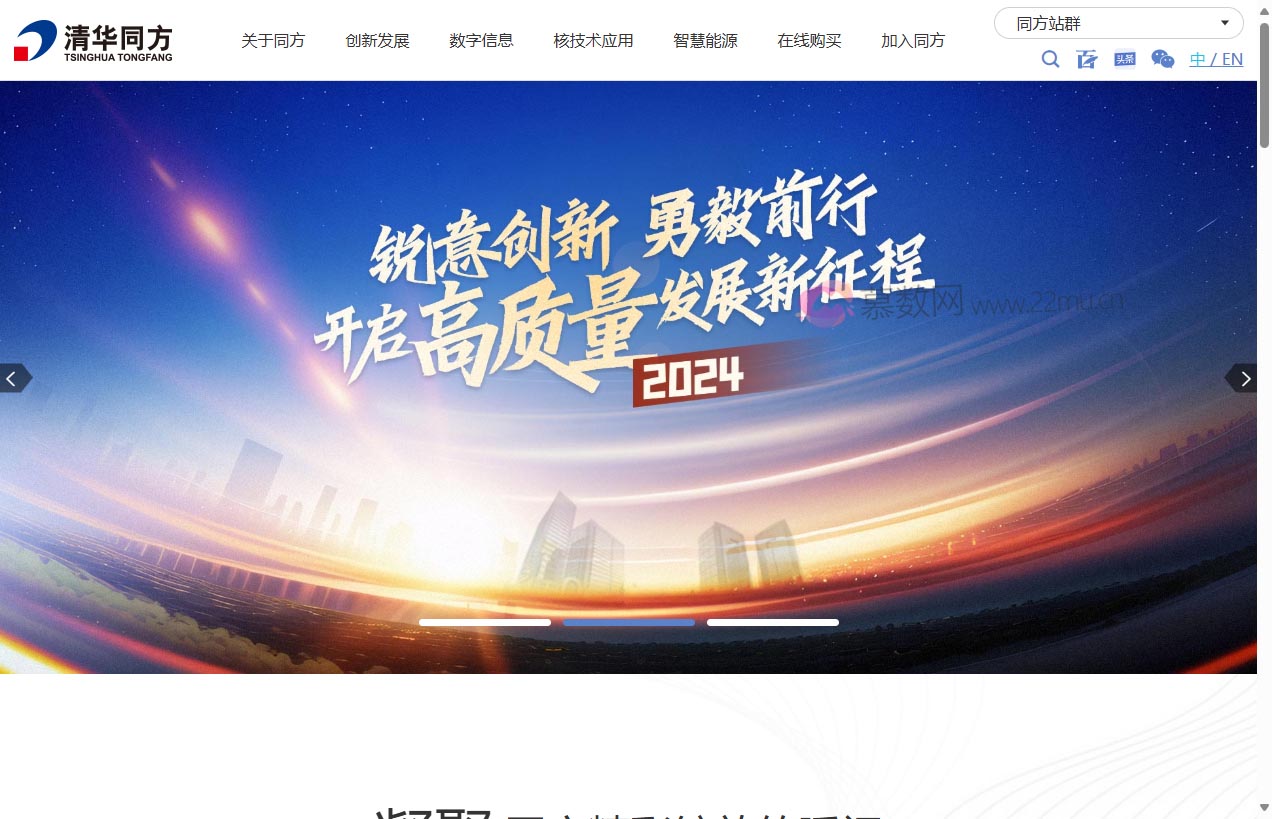 同方股份有限公司