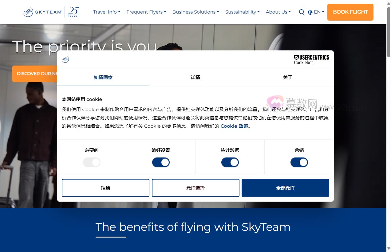 SkyTeam航空联盟