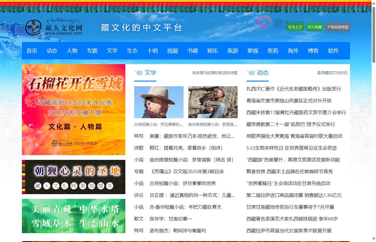 藏人文化网