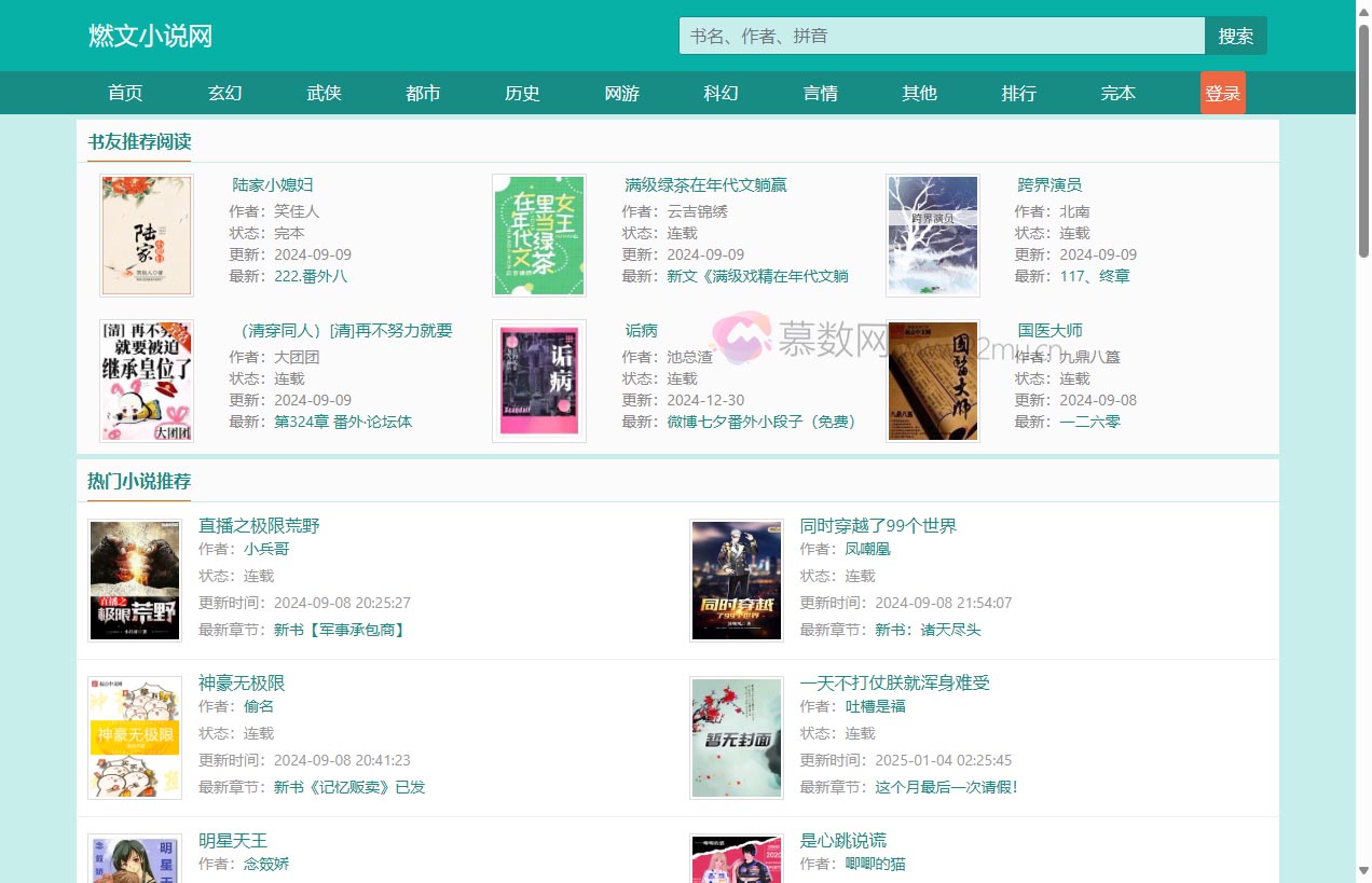 燃文小说网