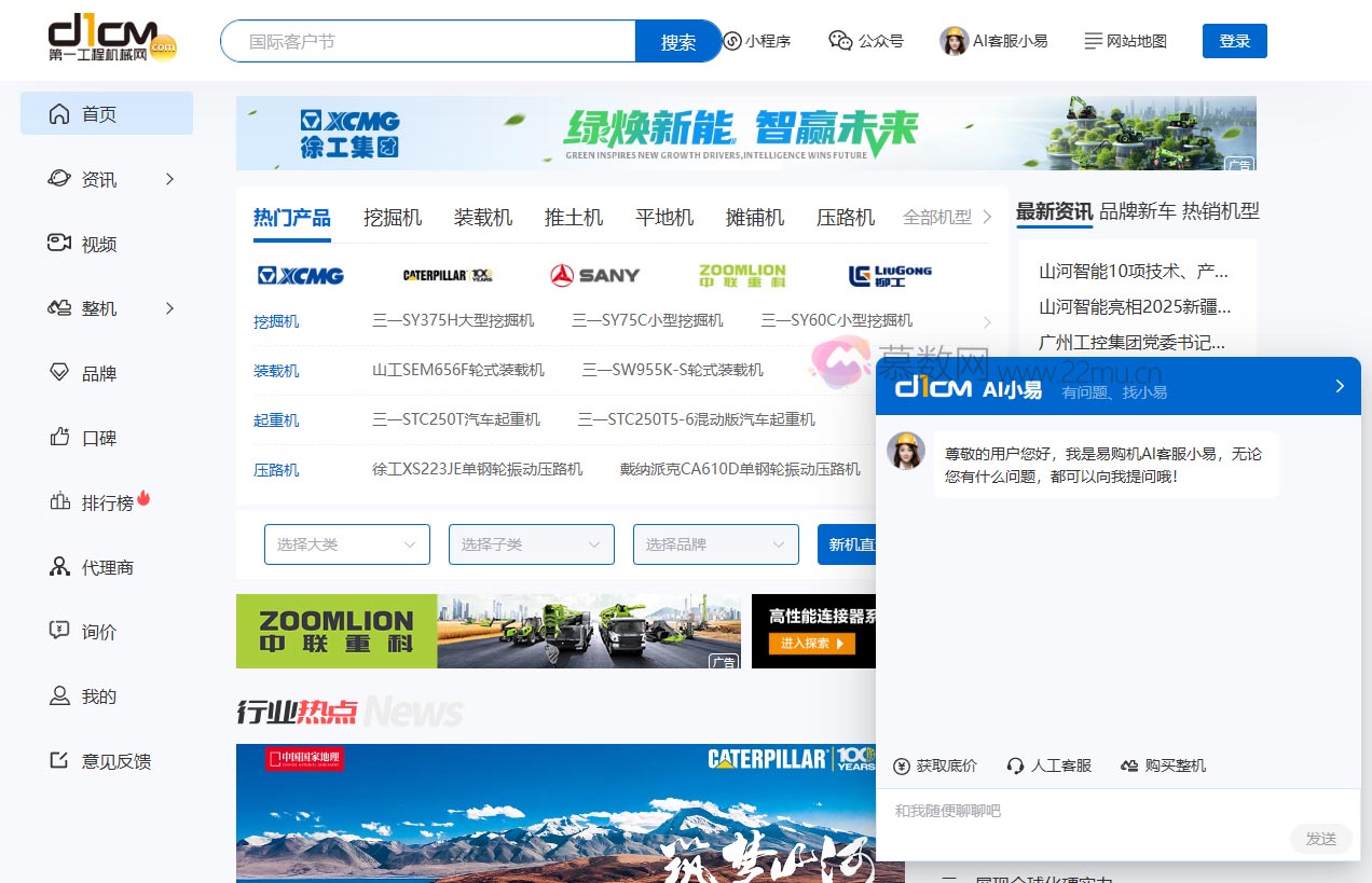 第一工程机械网