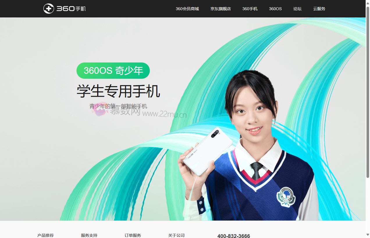 360手机官网
