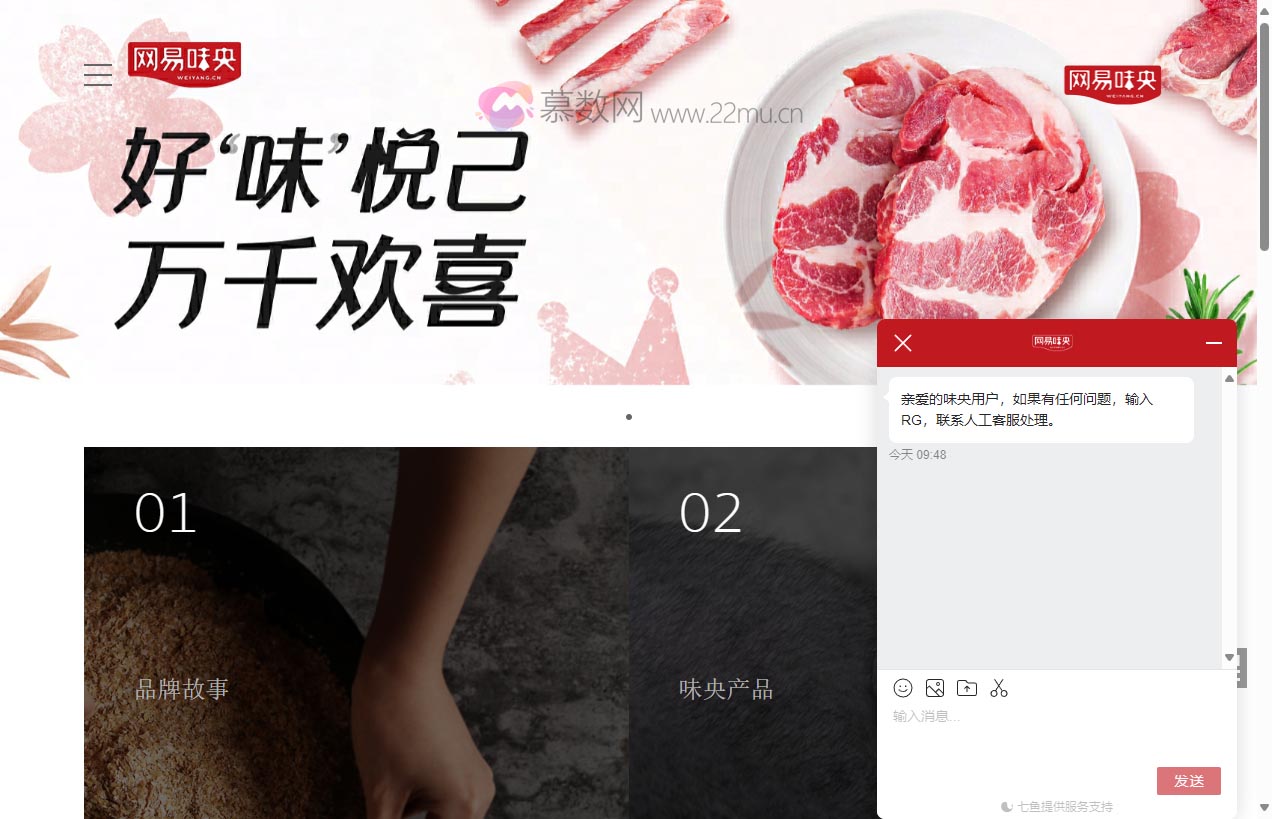 网易味央黑猪肉