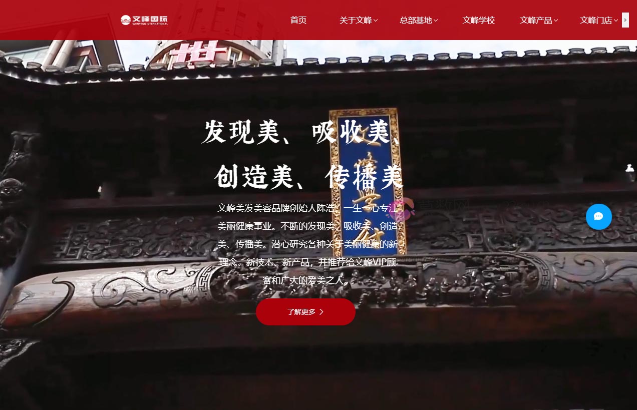 上海文峰美发美容有限公司