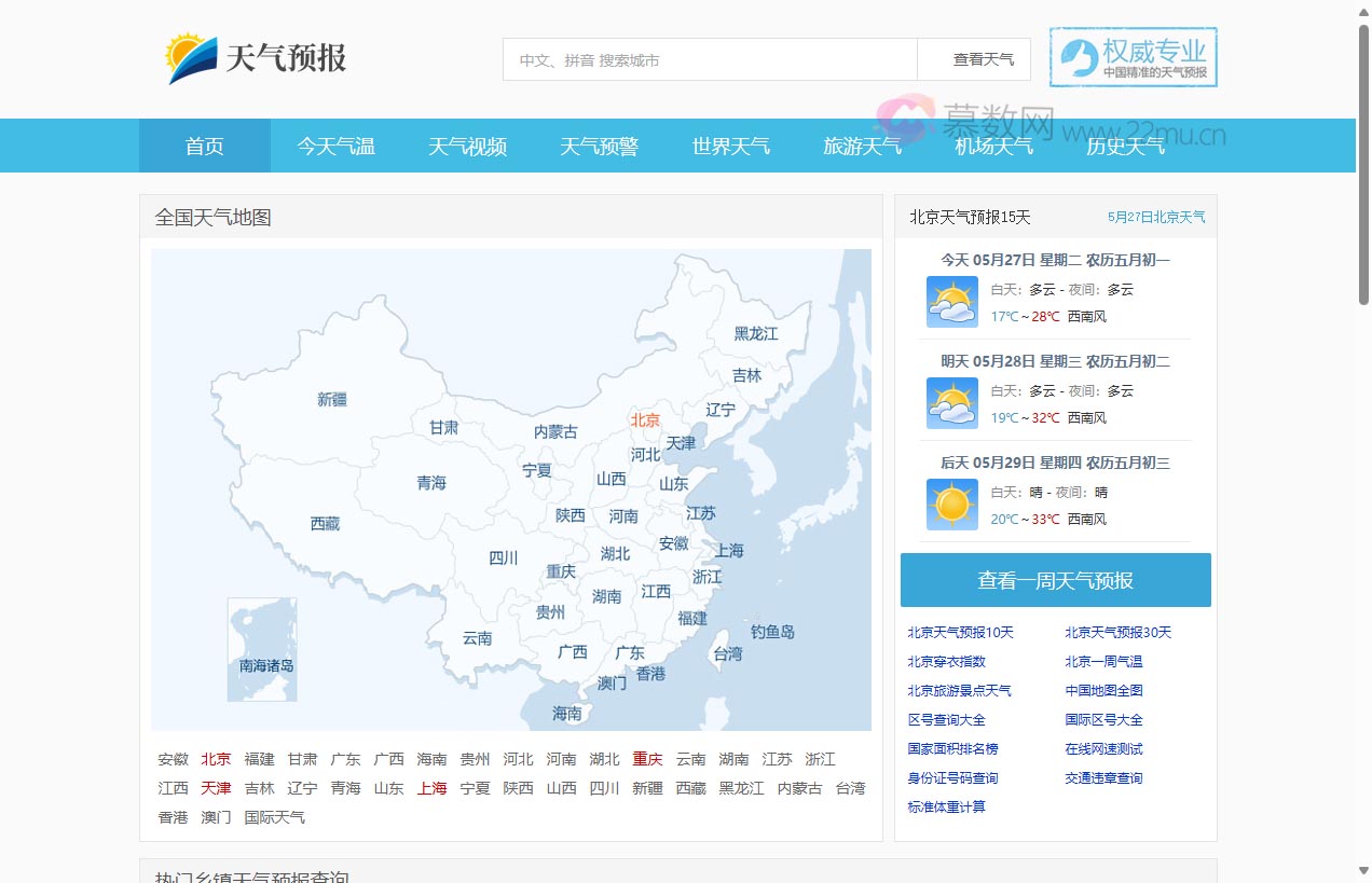 北京怀柔天气预报