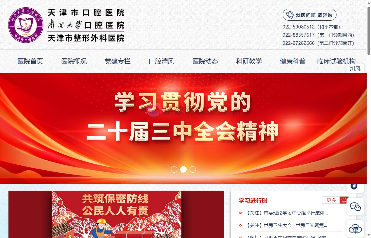 天津市口腔医院