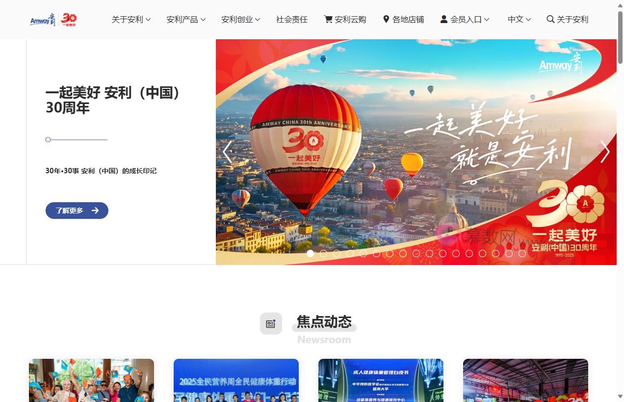 安利（中国）官方网站