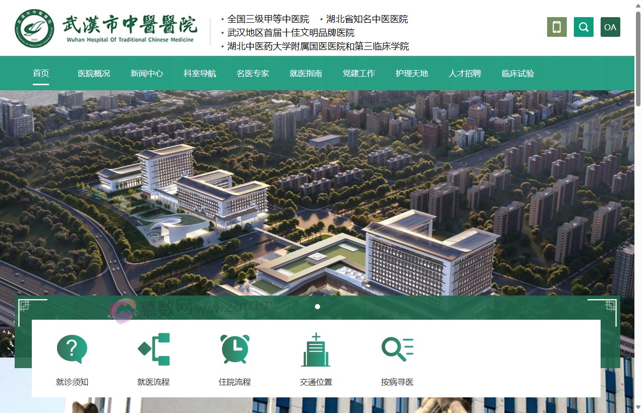 武汉市中医医院