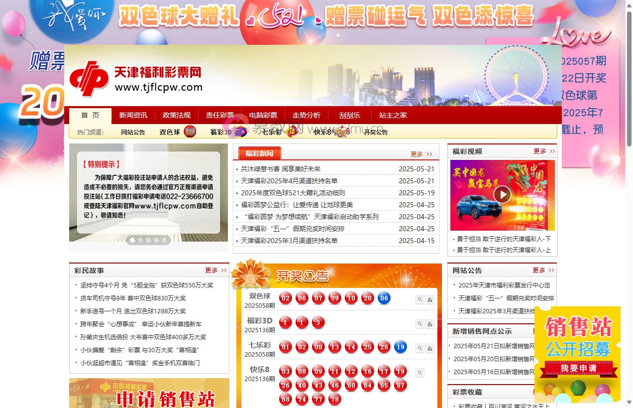 天津福利彩票网