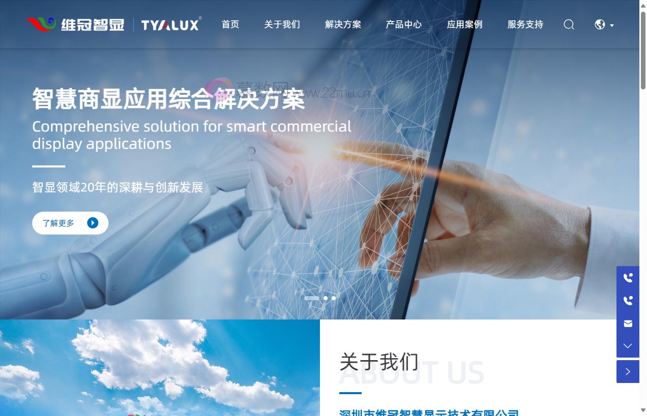 深圳市维冠智慧显示技术有限公司