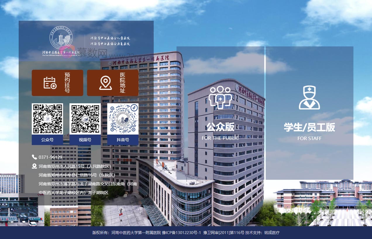 河南中医药大学第一附属医院