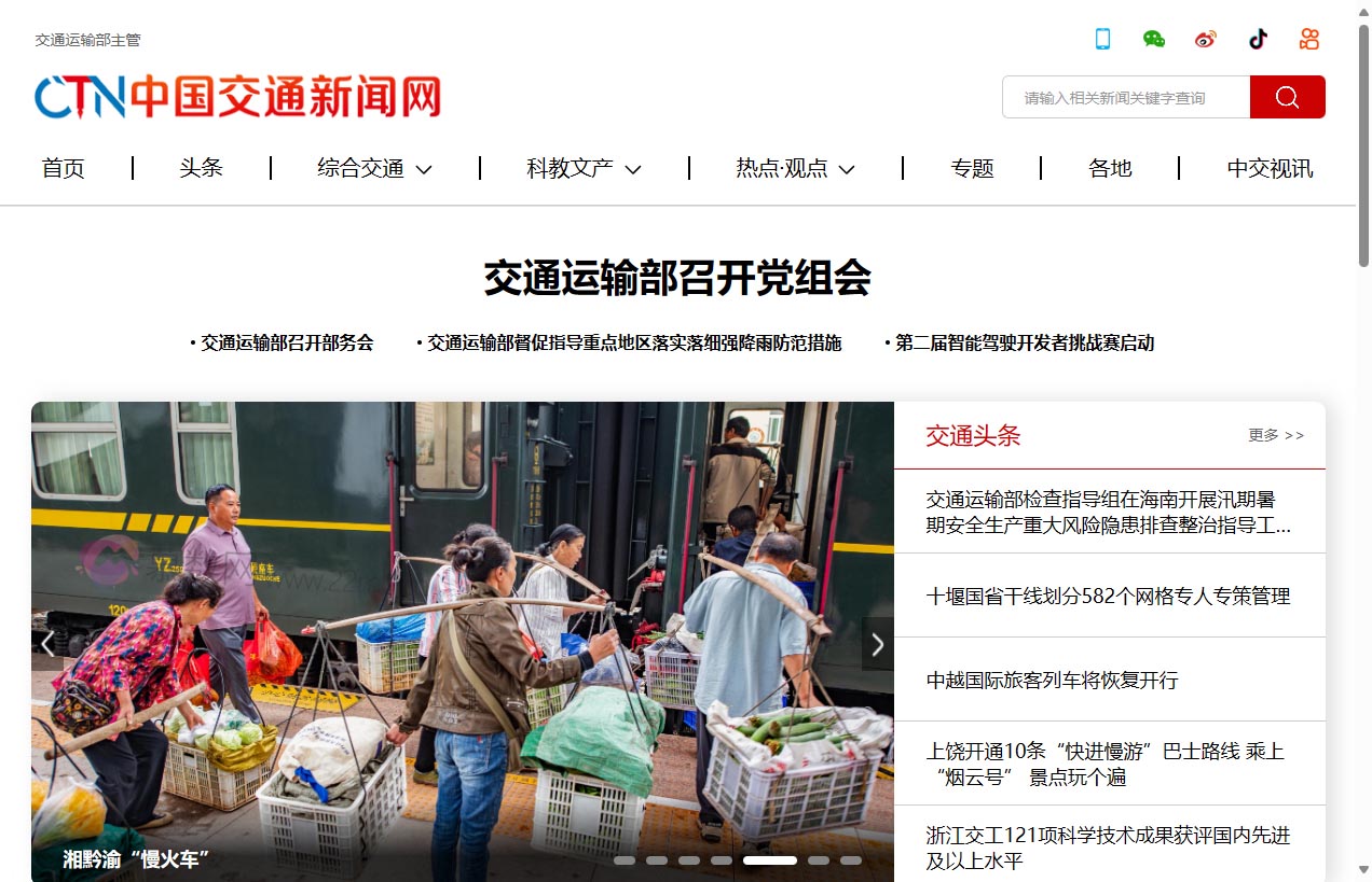 中国交通新闻网