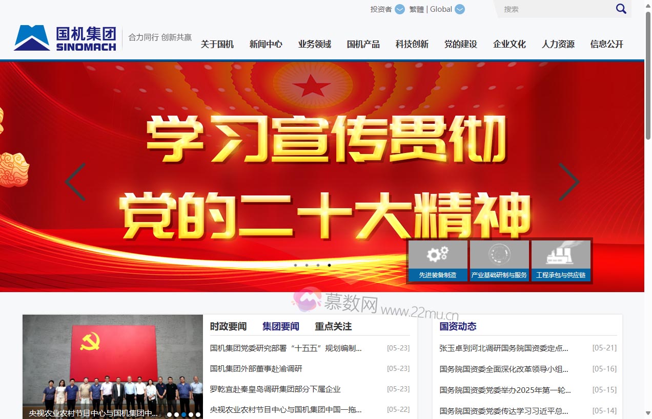 中国机械工业集团有限公司