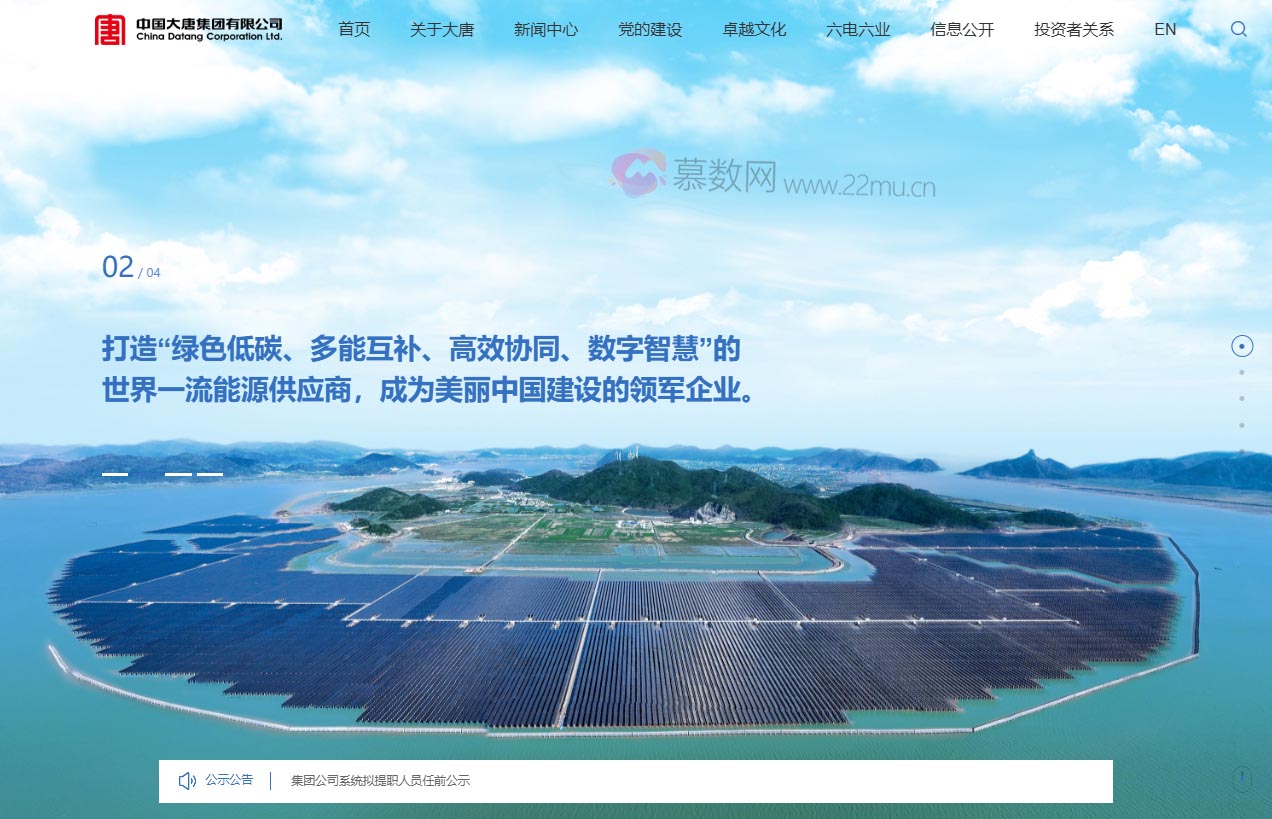 中国大唐集团有限公司