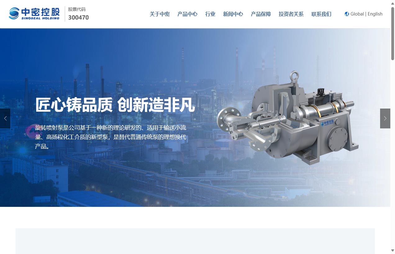 中密控股股份有限公司