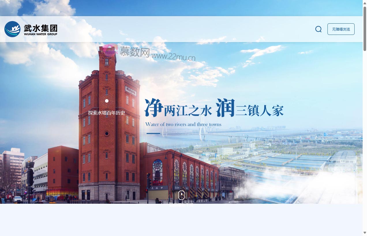 武汉市水务集团有限公司