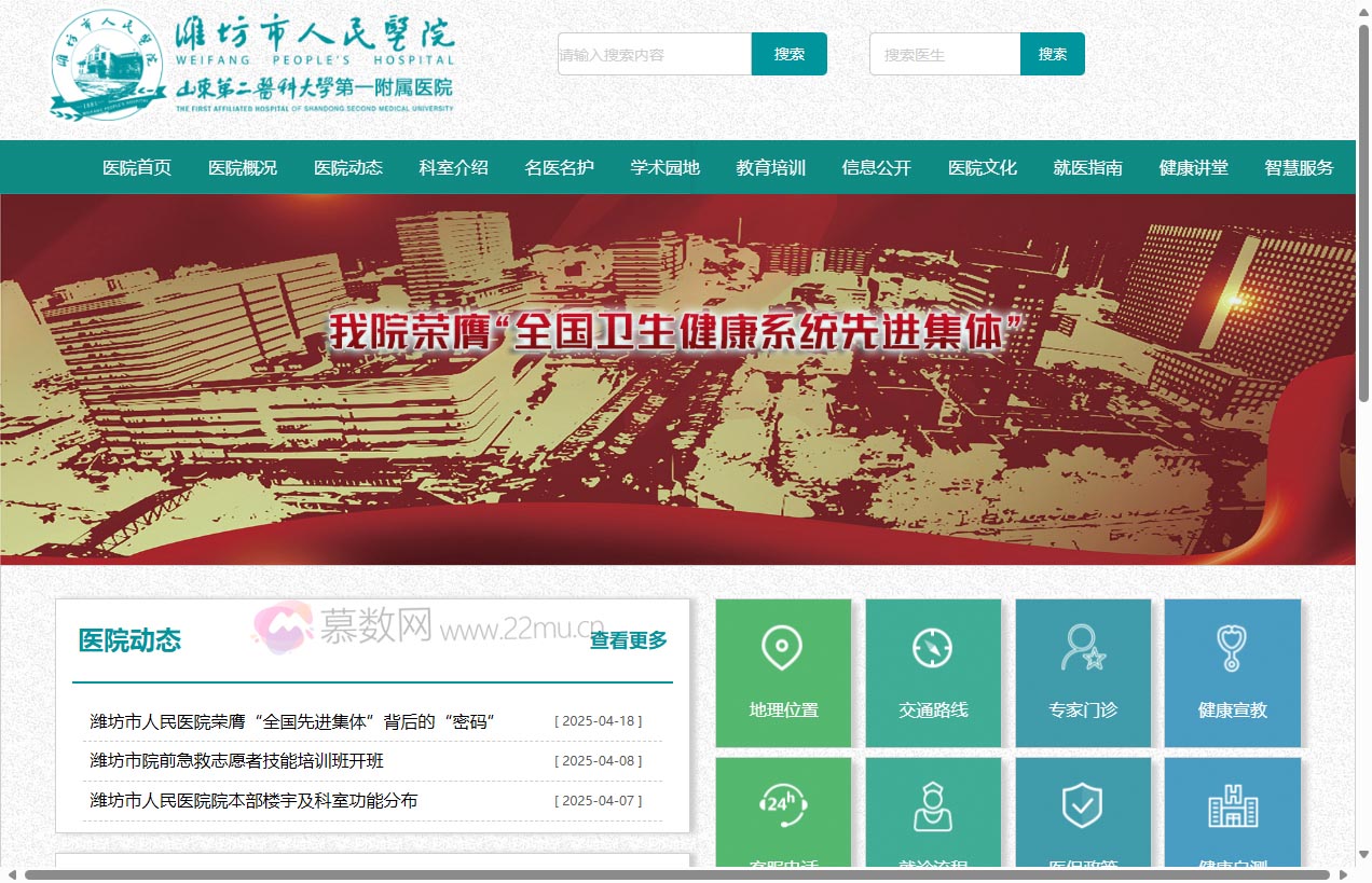 潍坊市人民医院