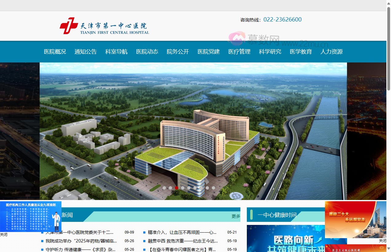 天津市第一中心医院