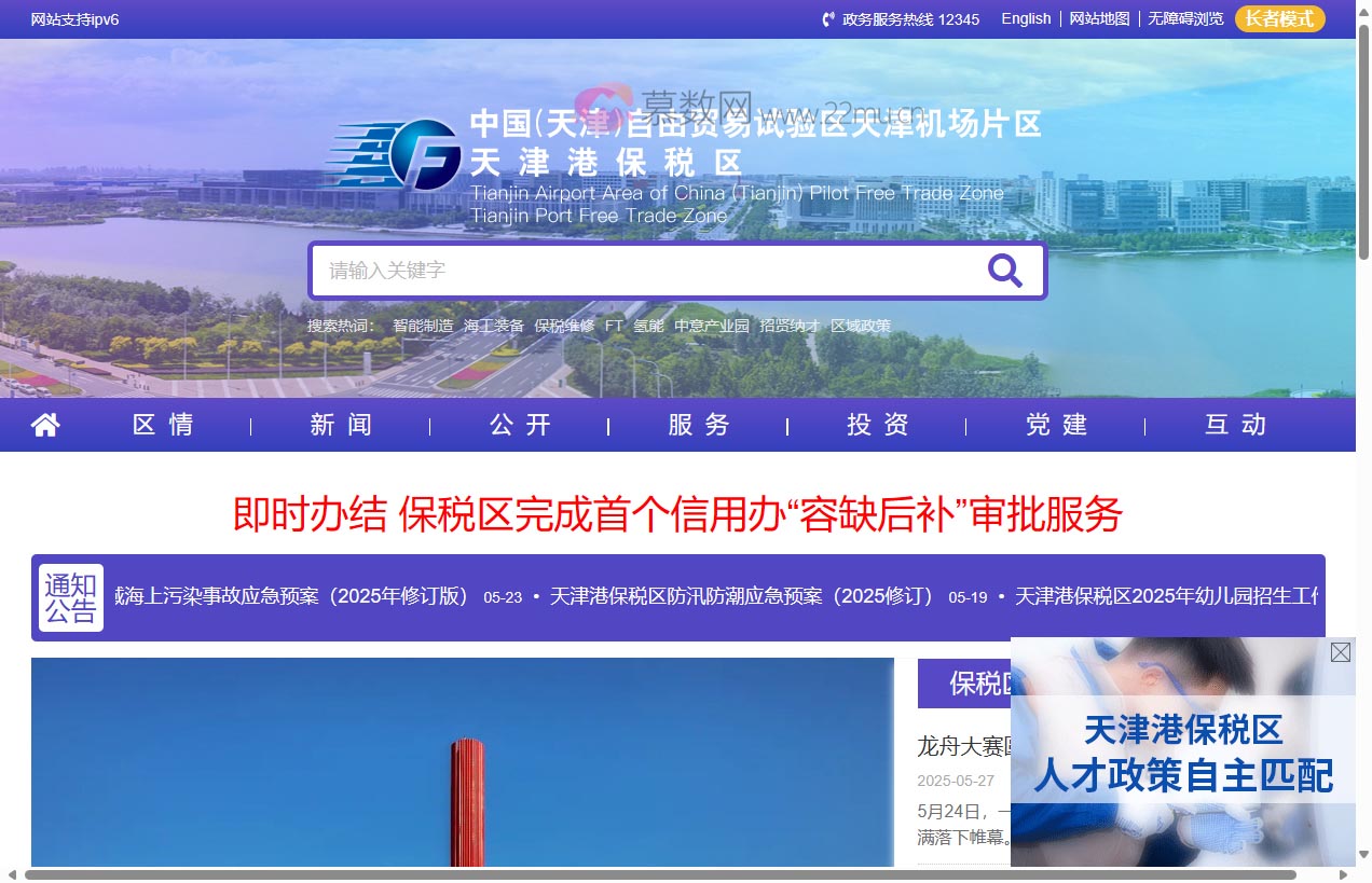 天津港保税区门户网站