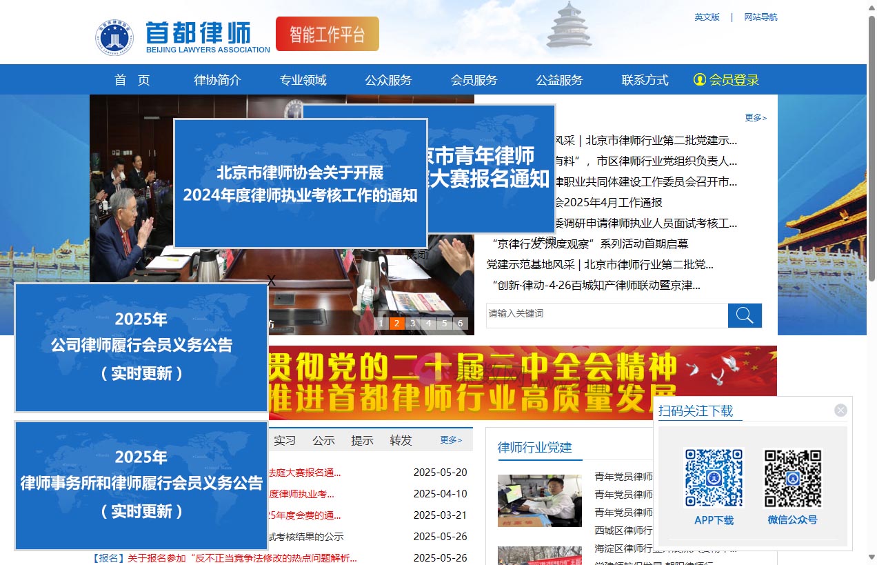 北京市律师协会