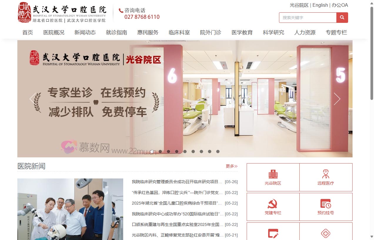 武汉大学口腔医院