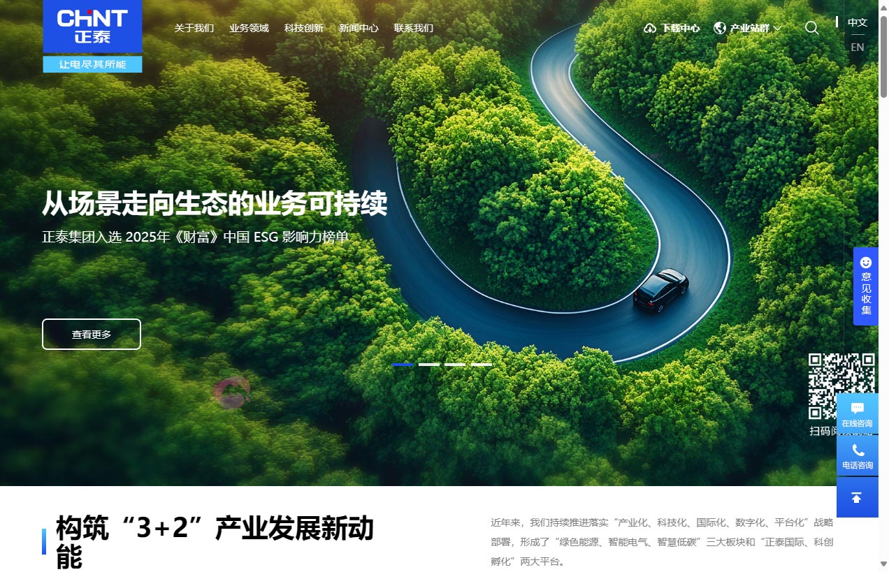 正泰集团股份有限公司