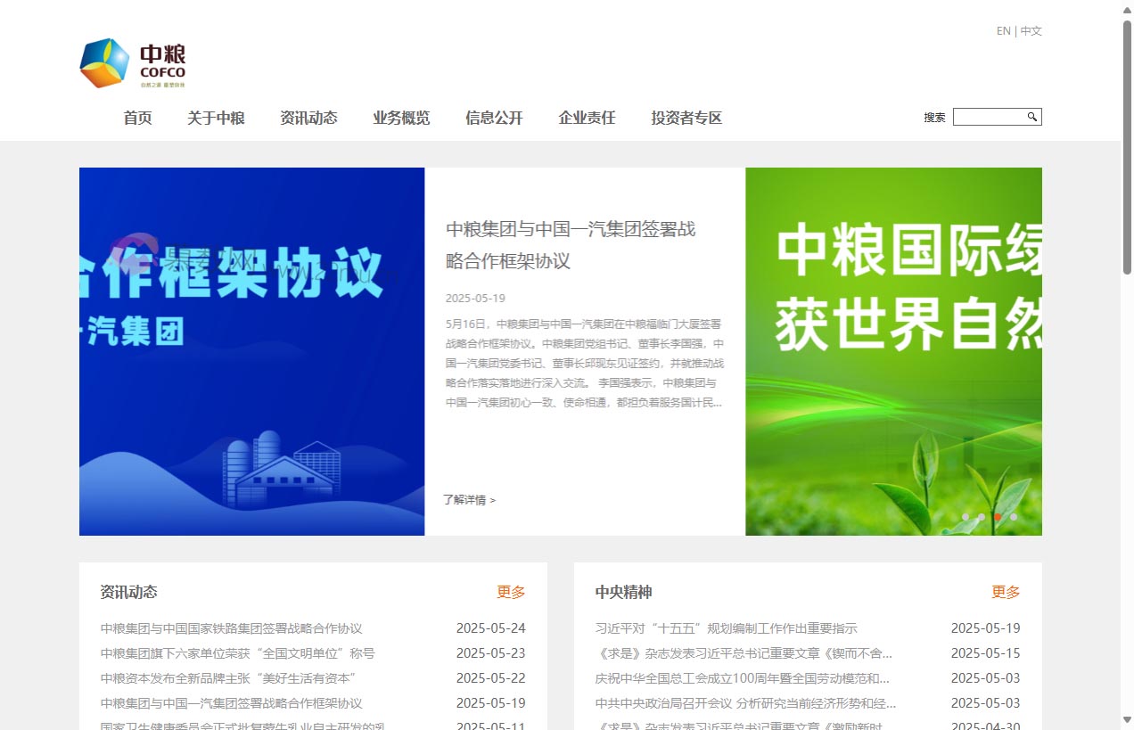 中粮集团有限公司