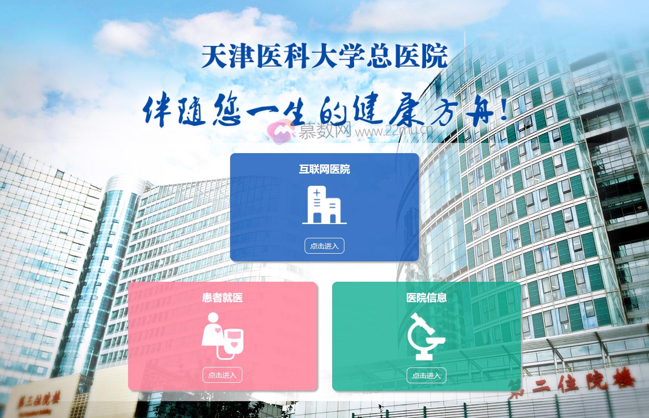 天津医科大学总医院