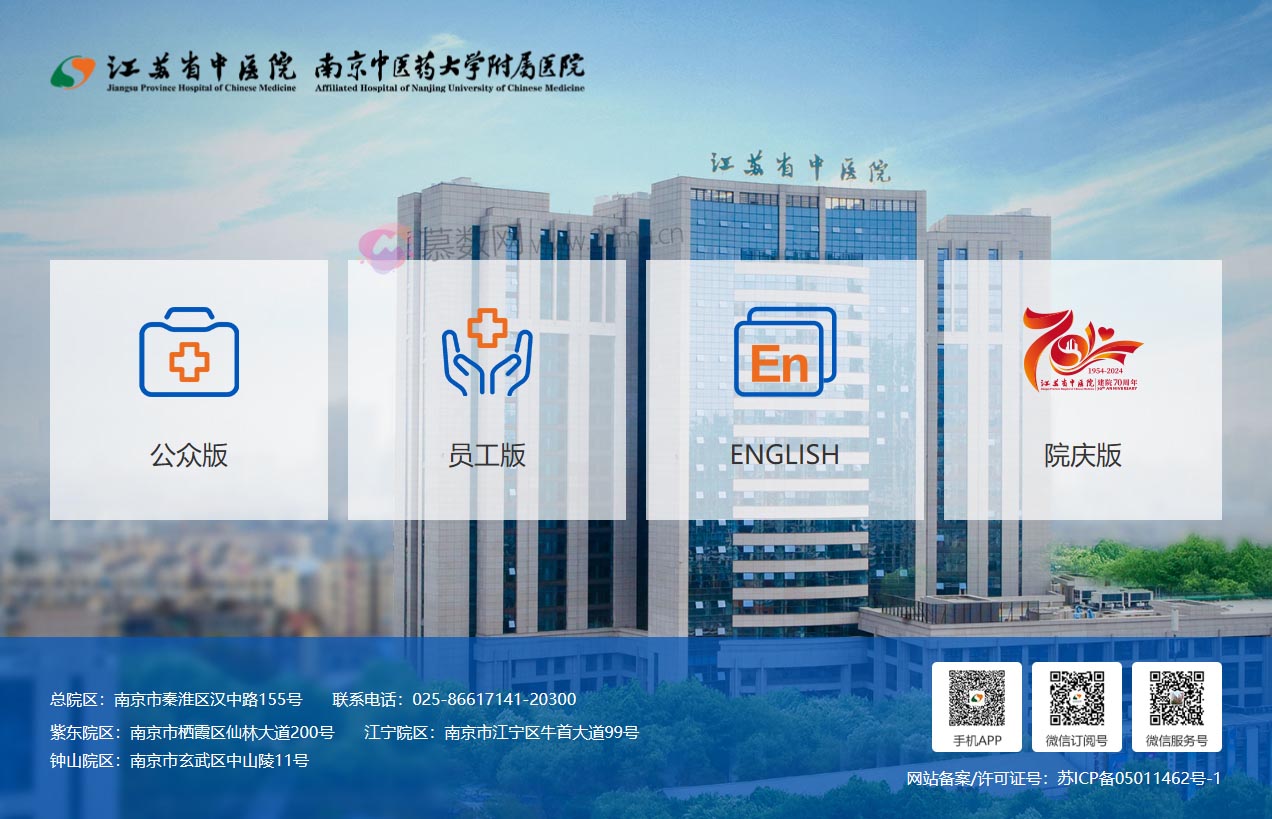 江苏省中医院