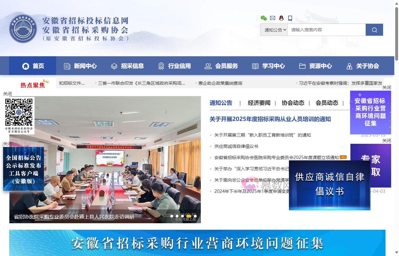 安徽省招标投标信息网