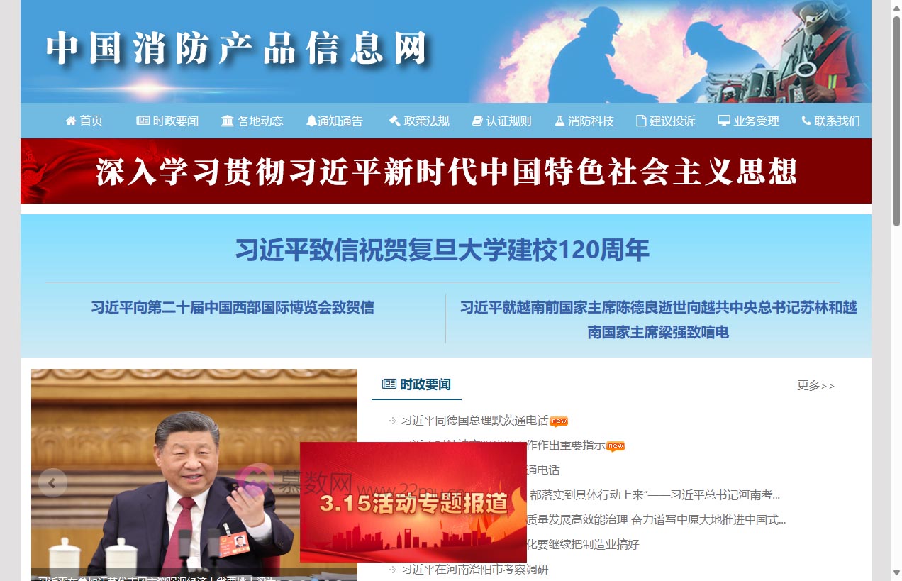 中国消防产品信息网