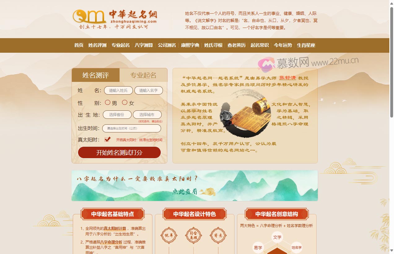 中华起名网