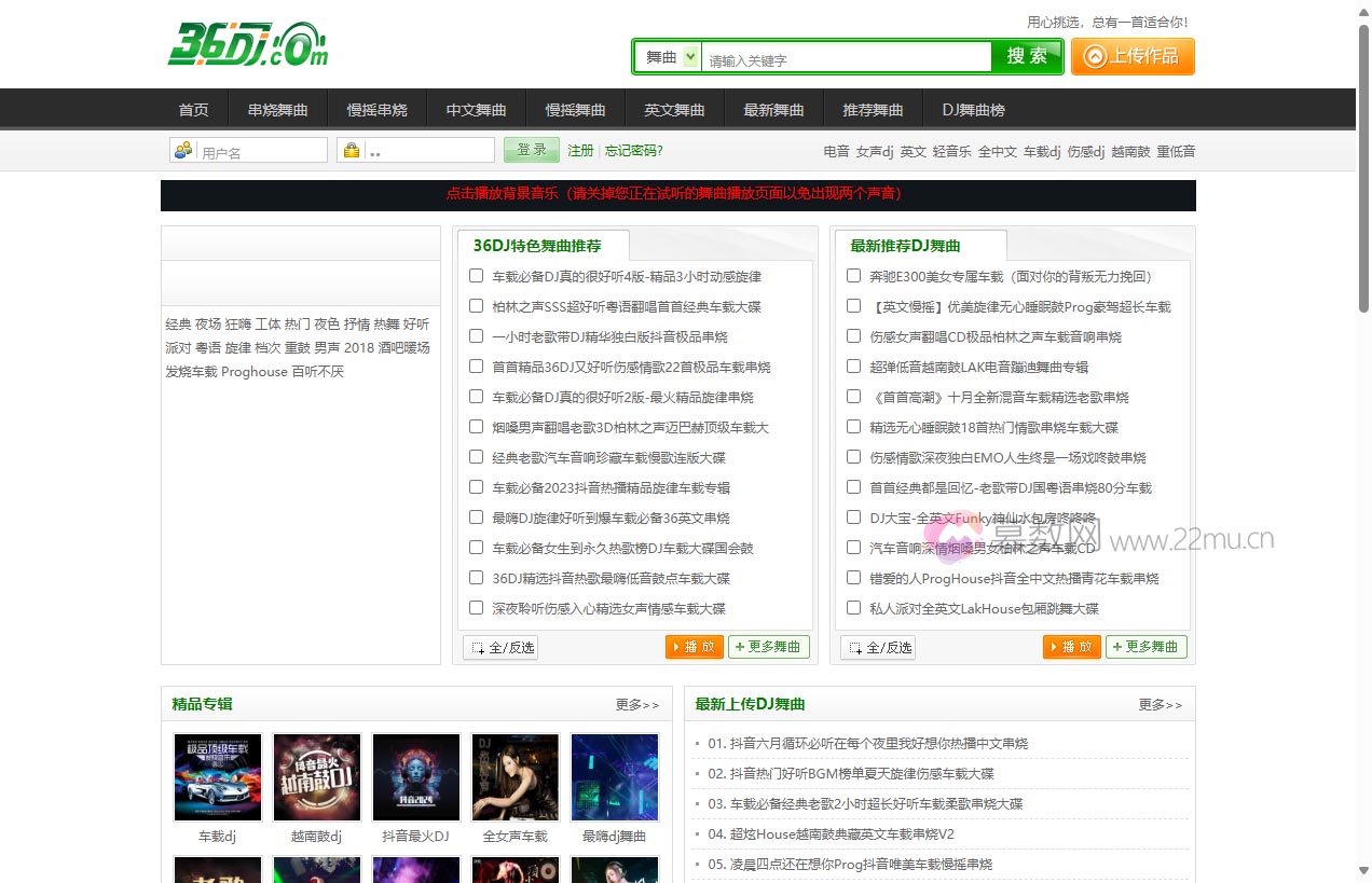 36DJ舞曲网